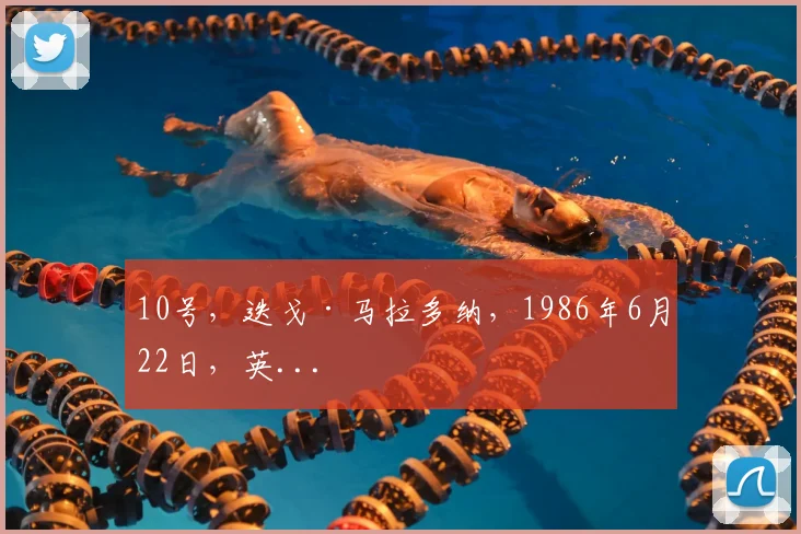 10号，迭戈·马拉多纳，1986年6月22日，英...